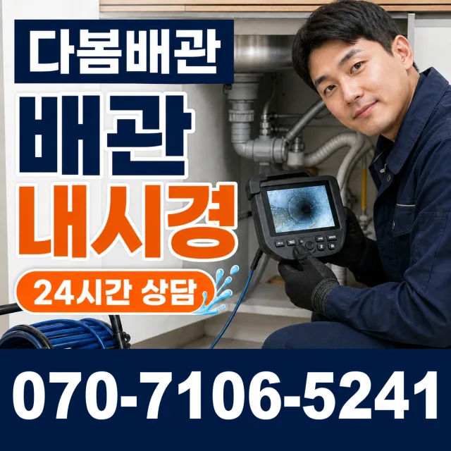 경남 창원시 의창구 북면 하천리 소변기청소 상담 이미지 3