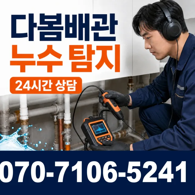 경남 창원시 의창구 북면 하천리 소변기청소 상담 이미지 5